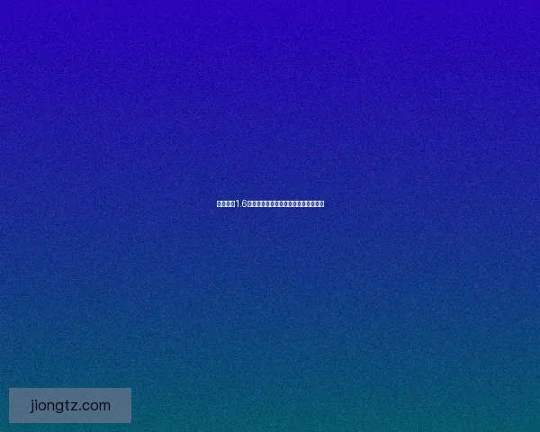 仙之侠道1.6版本装备系统全面解析与最佳搭配推荐